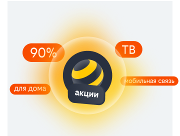 акции билайн в Ногинске