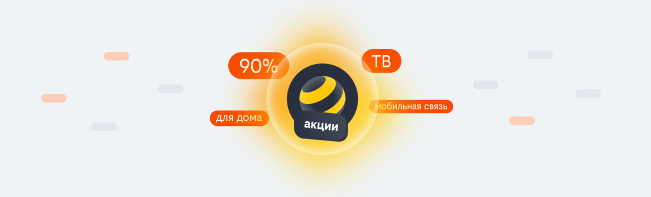 акции билайн 2026 в Ногинске